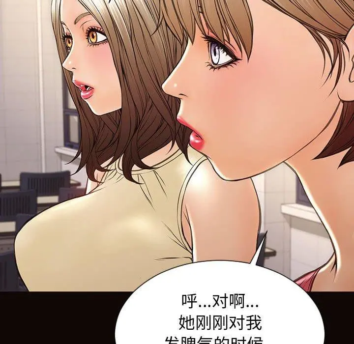 网红吴妍智 - 第25话 - page 124