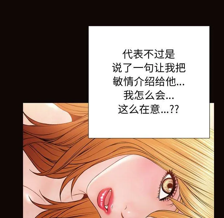 网红吴妍智 - 第25话 - page 141