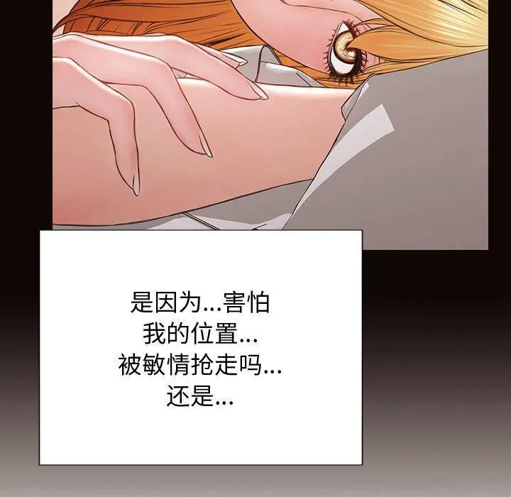 网红吴妍智 - 第25话 - page 142