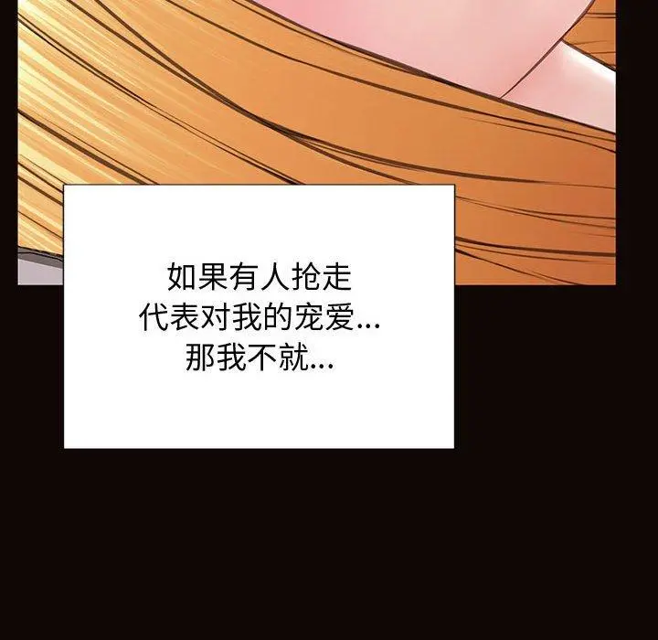 网红吴妍智 - 第25话 - page 151