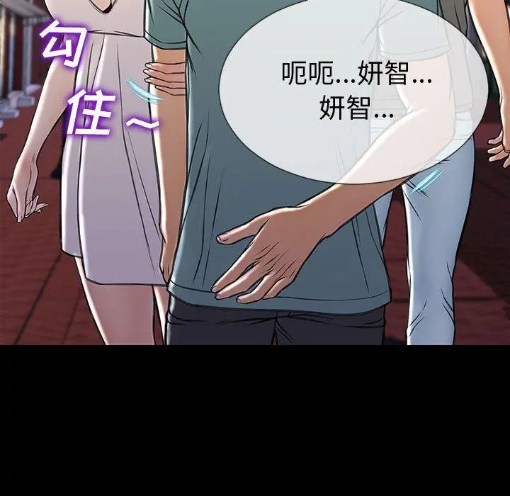 网红吴妍智 - 第21话 - page 71
