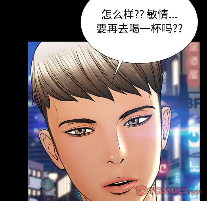 网红吴妍智 - 第21话 - page 84