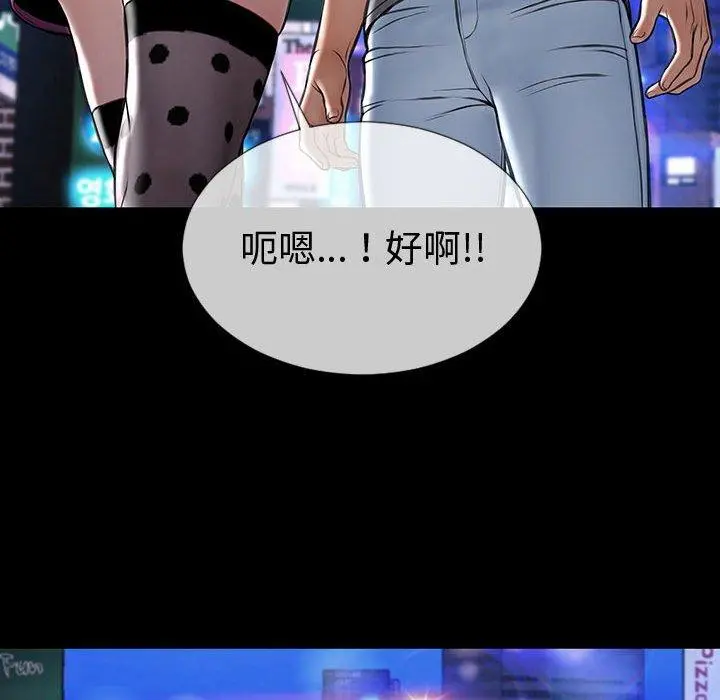 网红吴妍智 - 第21话 - page 87