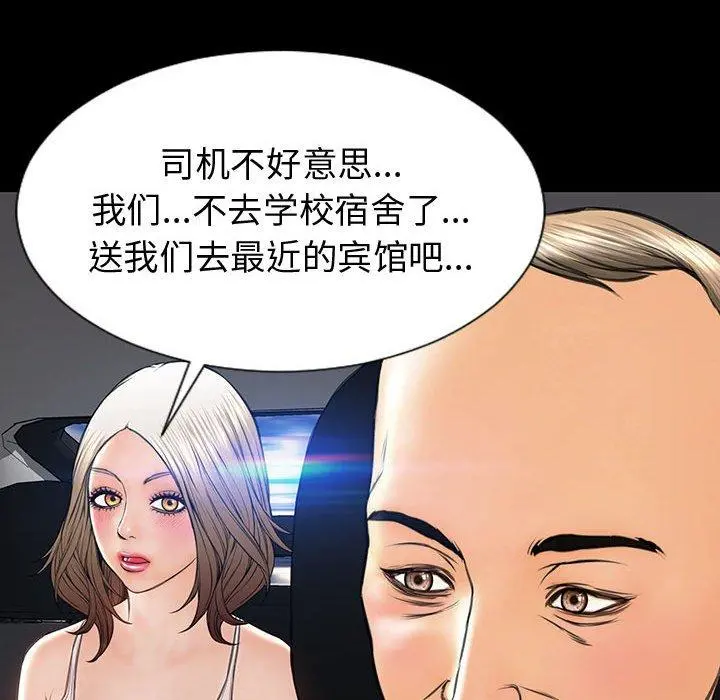 网红吴妍智 - 第21话 - page 99