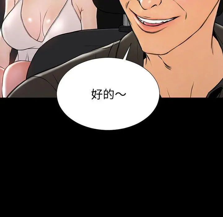 网红吴妍智 - 第21话 - page 100