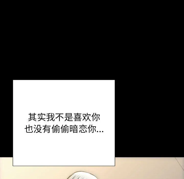 网红吴妍智 - 第21话 - page 117