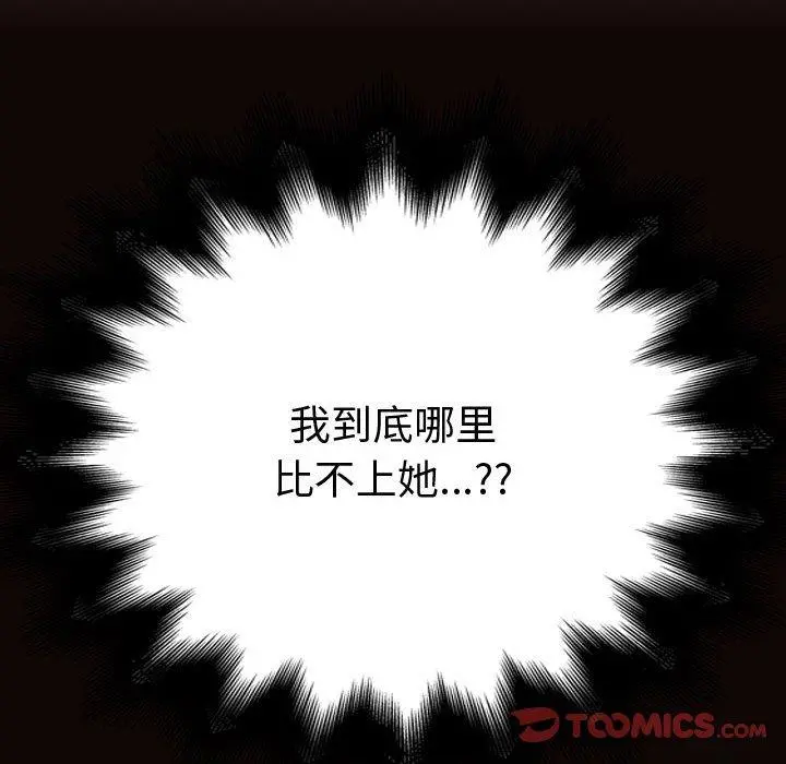 网红吴妍智 - 第21话 - page 129
