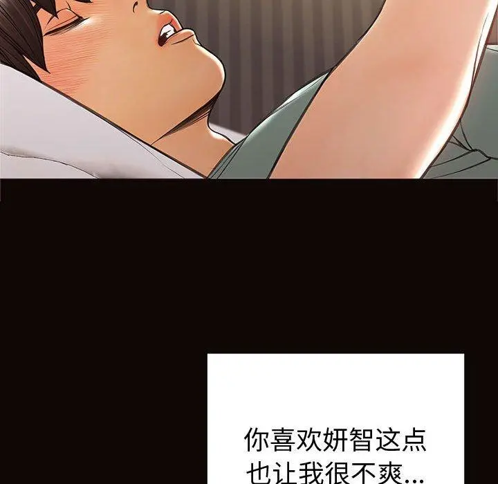 网红吴妍智 - 第21话 - page 134