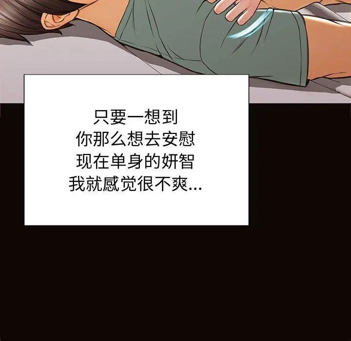 网红吴妍智 - 第21话 - page 136
