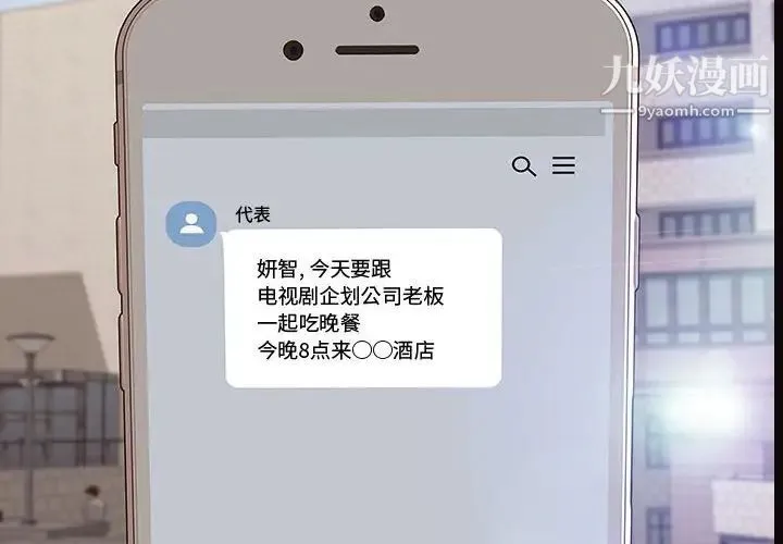 网红吴妍智 - 第50话 - page 2