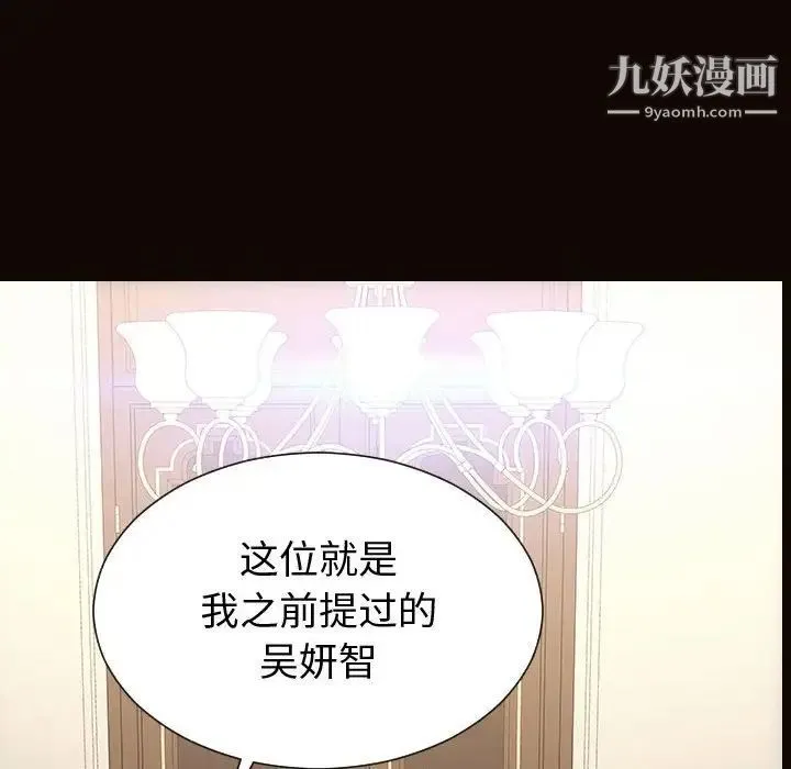 网红吴妍智 - 第50话 - page 16