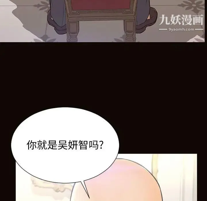 网红吴妍智 - 第50话 - page 18