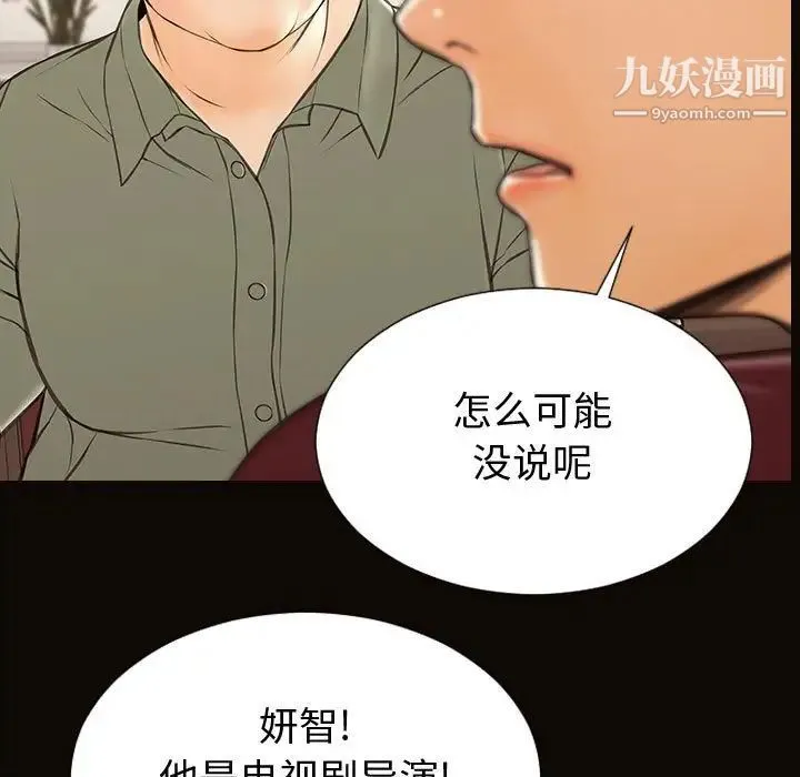 网红吴妍智 - 第50话 - page 25