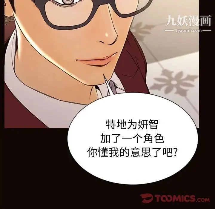 网红吴妍智 - 第50话 - page 27