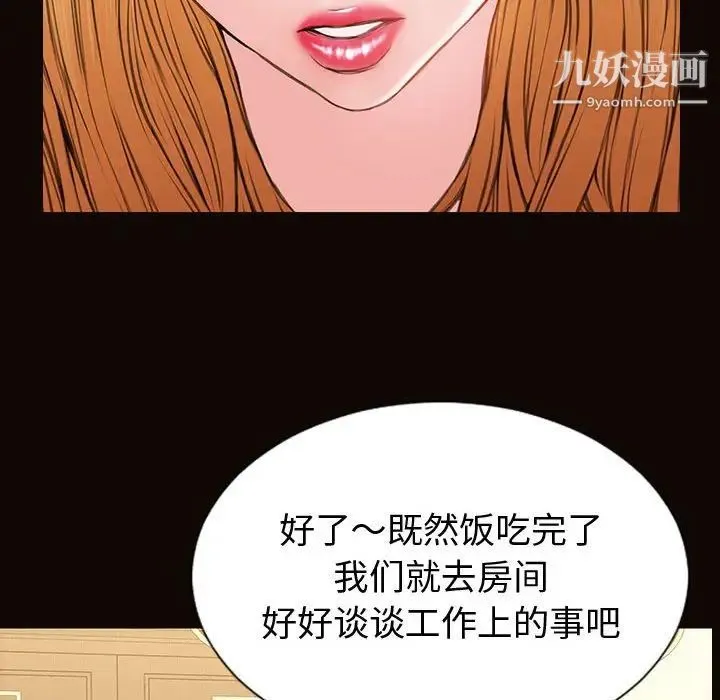 网红吴妍智 - 第50话 - page 42