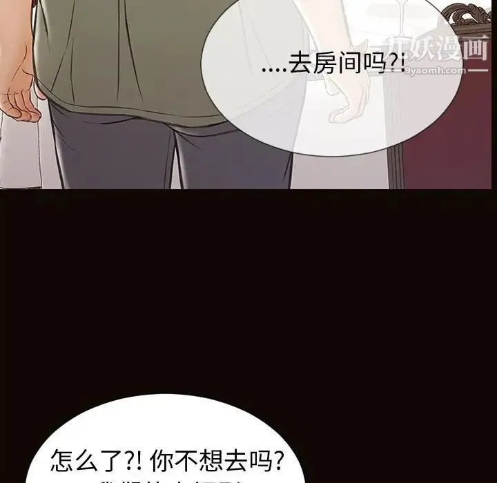 网红吴妍智 - 第50话 - page 44