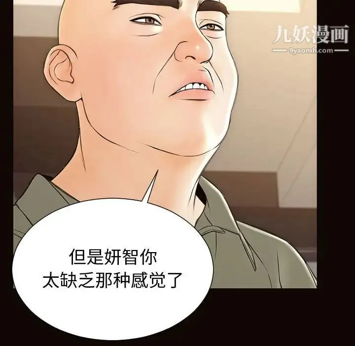 网红吴妍智 - 第50话 - page 61