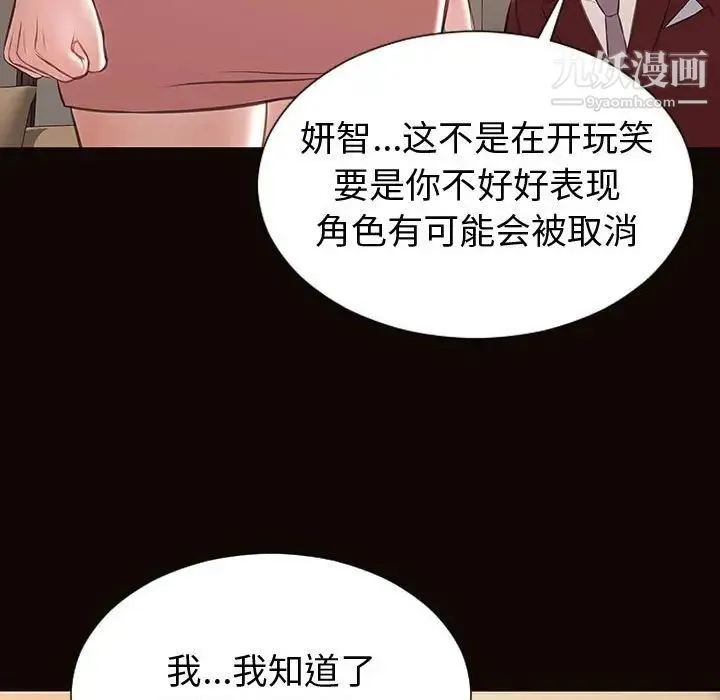 网红吴妍智 - 第50话 - page 71