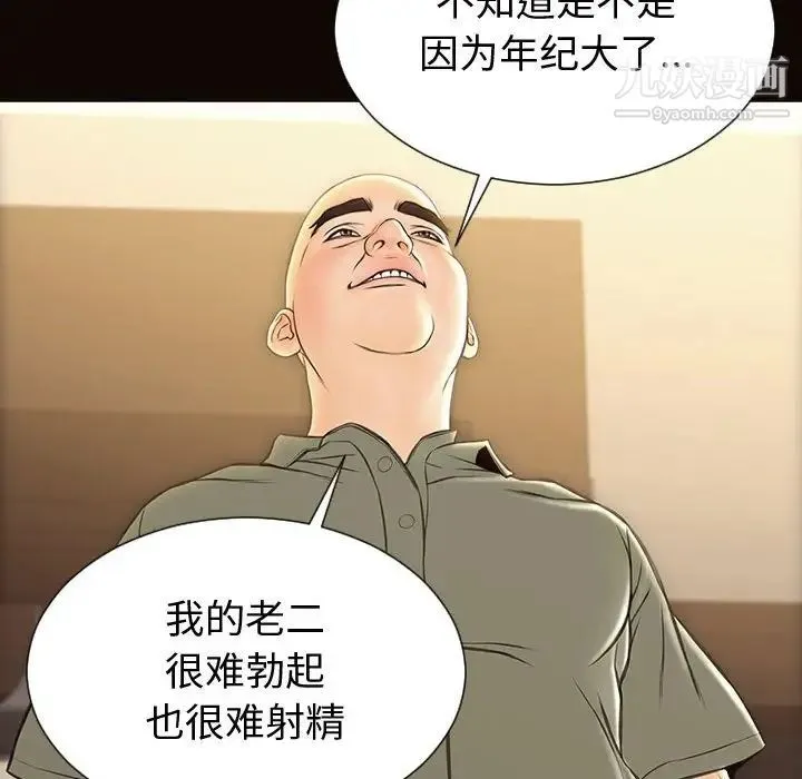 网红吴妍智 - 第50话 - page 79