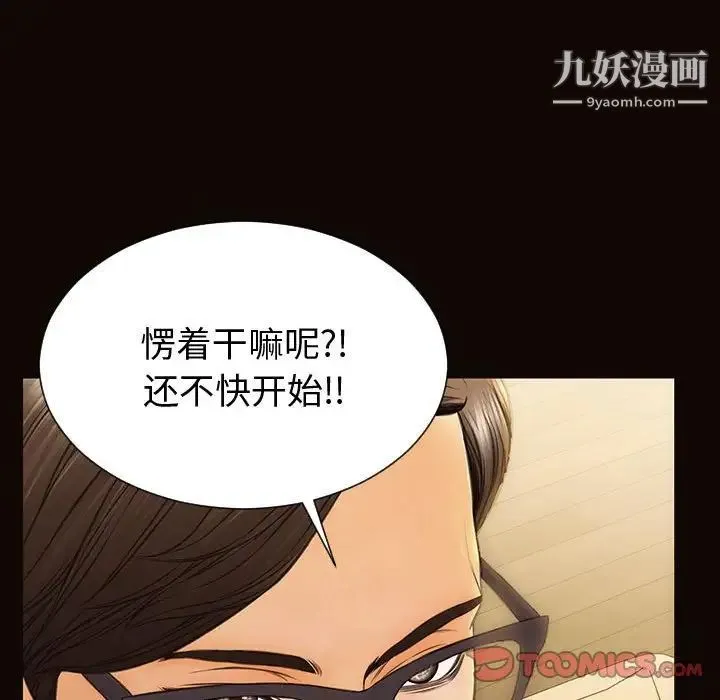 网红吴妍智 - 第50话 - page 81