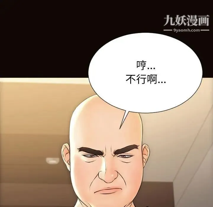 网红吴妍智 - 第50话 - page 98
