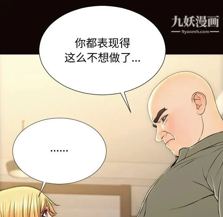 网红吴妍智 - 第50话 - page 100