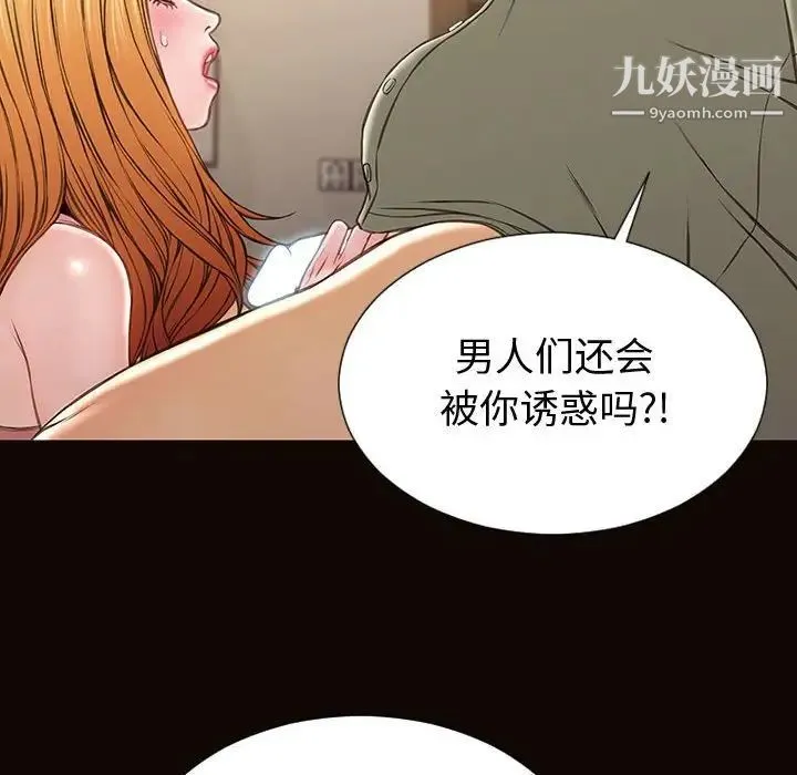 网红吴妍智 - 第50话 - page 101