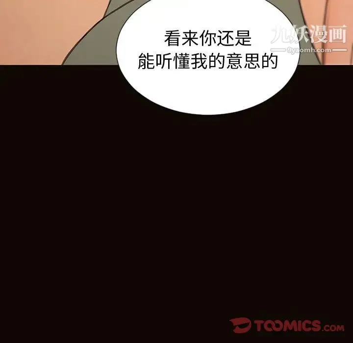 网红吴妍智 - 第50话 - page 117