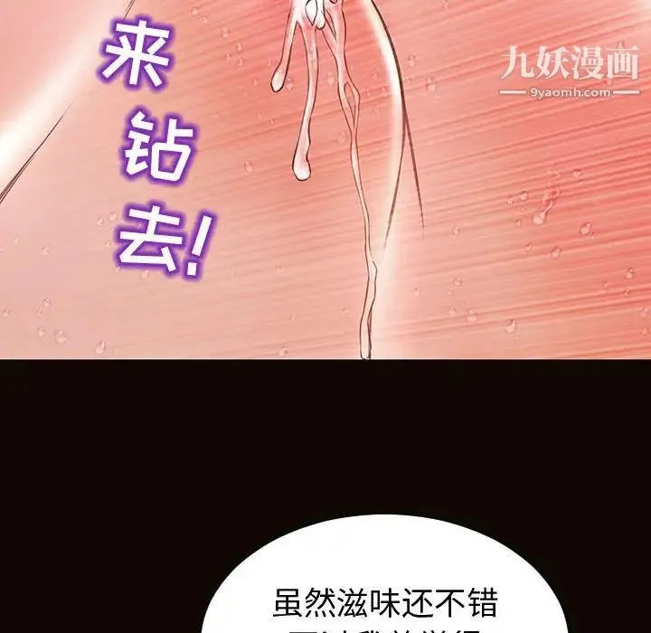 网红吴妍智 - 第50话 - page 142