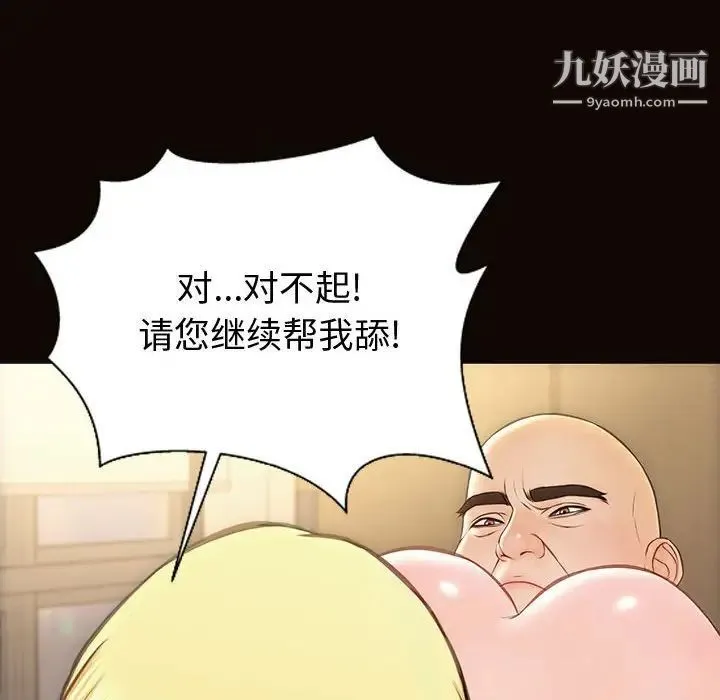 网红吴妍智 - 第50话 - page 146