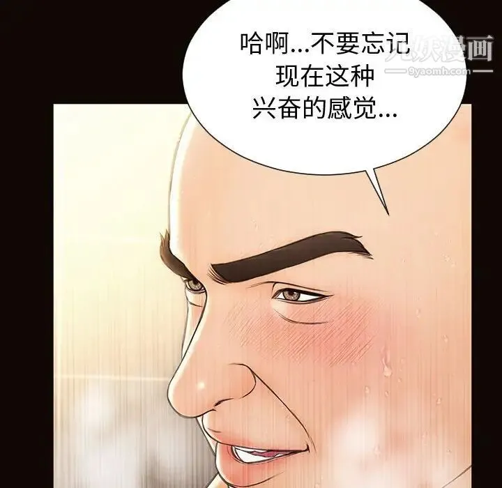 网红吴妍智 - 第53话 - page 22
