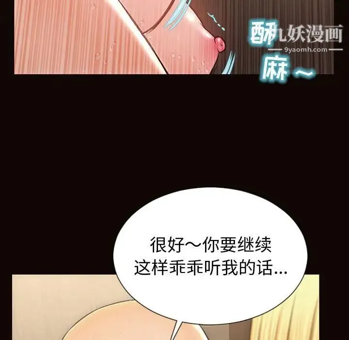 网红吴妍智 - 第53话 - page 25