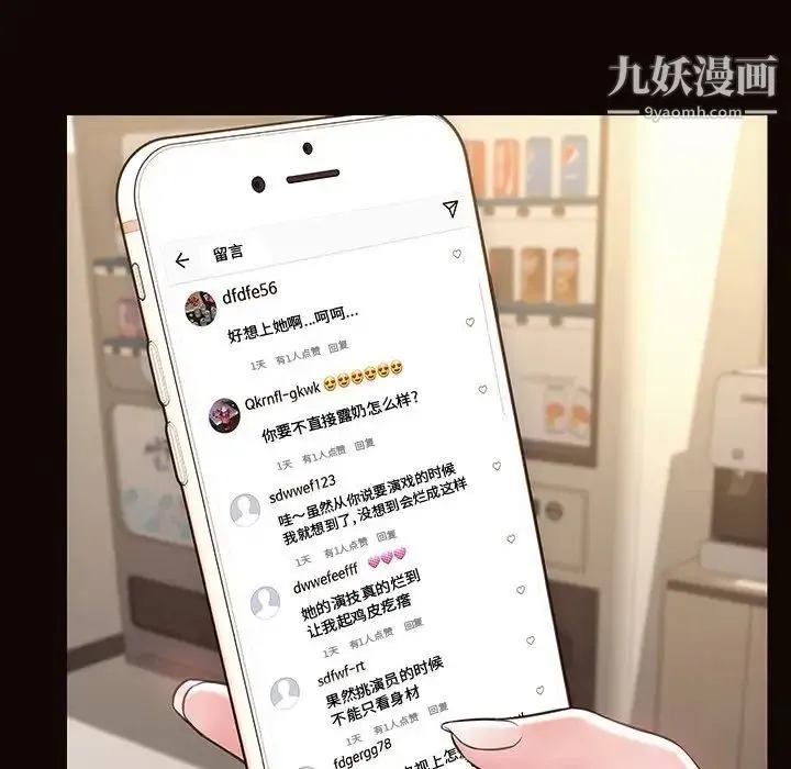 网红吴妍智 - 第53话 - page 72