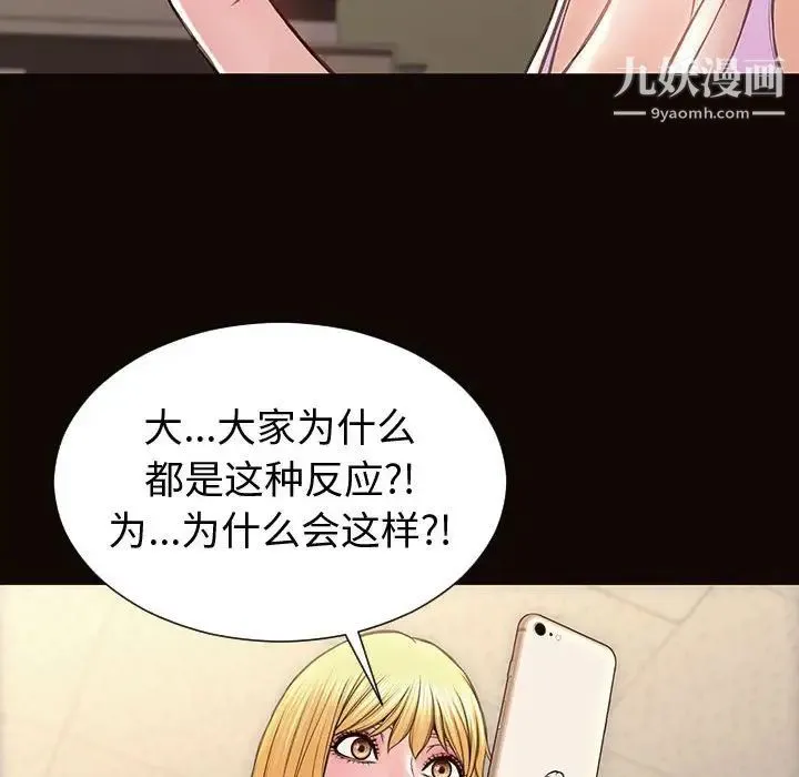 网红吴妍智 - 第53话 - page 77