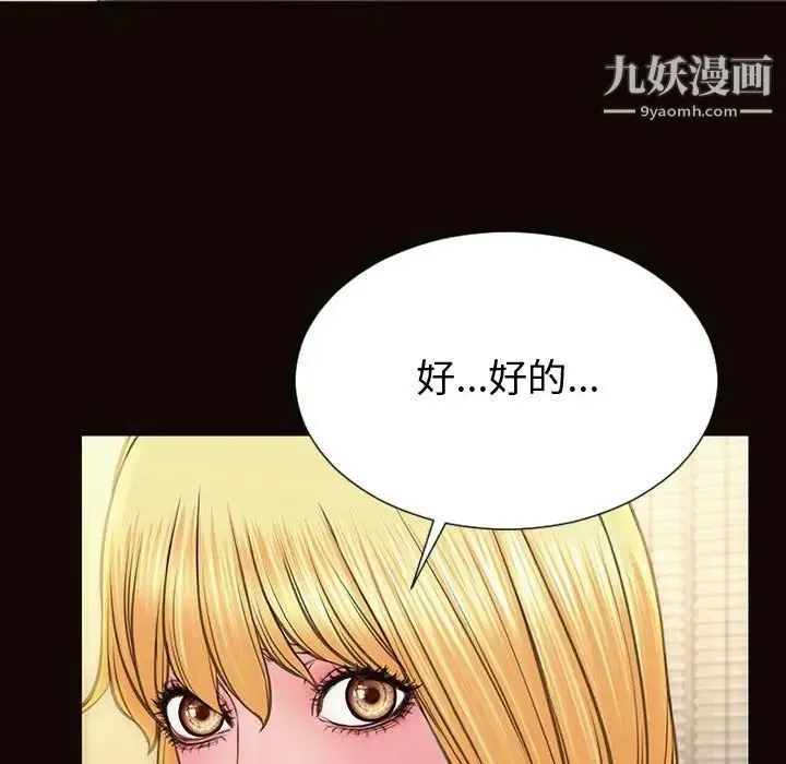 网红吴妍智 - 第53话 - page 83