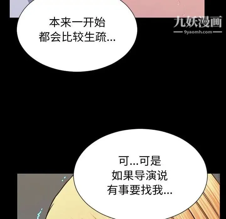 网红吴妍智 - 第53话 - page 98