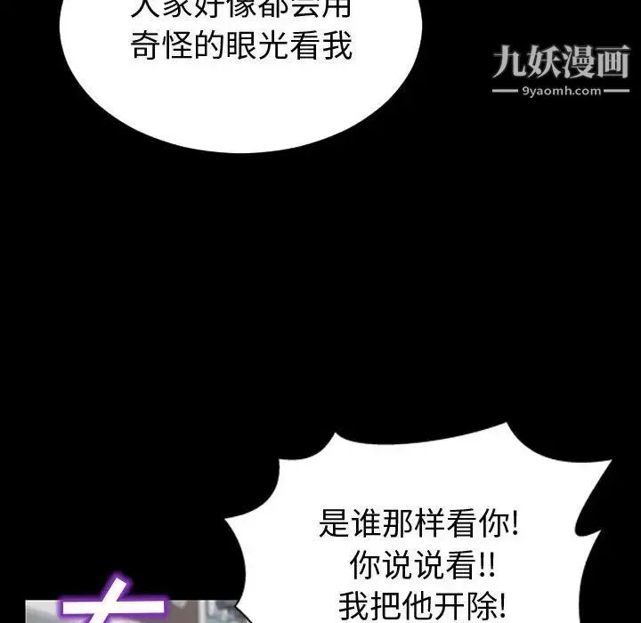 网红吴妍智 - 第53话 - page 100