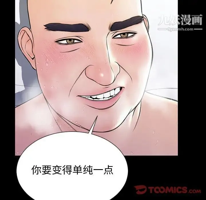 网红吴妍智 - 第53话 - page 105