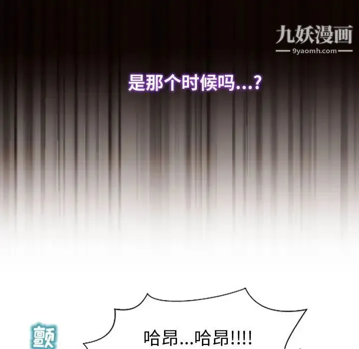 网红吴妍智 - 第53话 - page 133