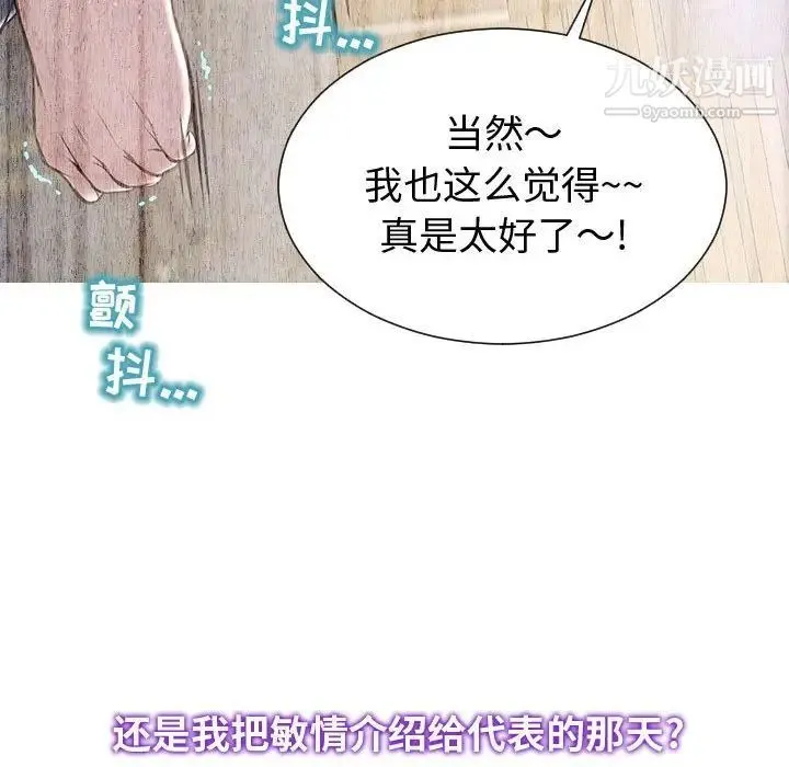 网红吴妍智 - 第53话 - page 136