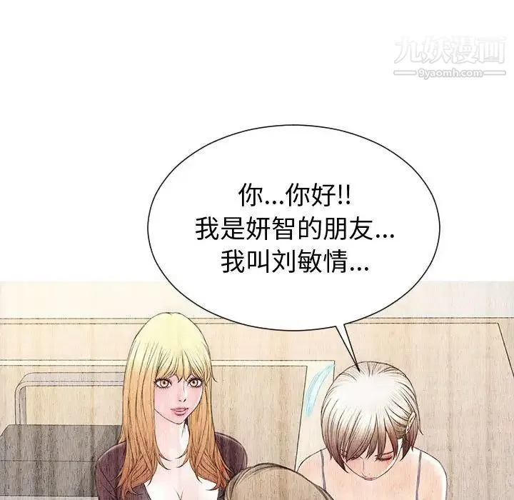 网红吴妍智 - 第53话 - page 137