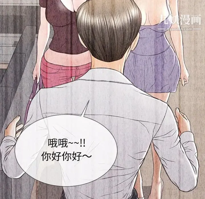 网红吴妍智 - 第53话 - page 138