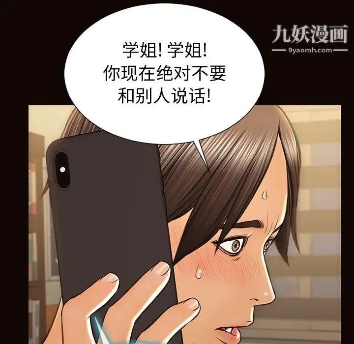 网红吴妍智 - 第53话 - page 152