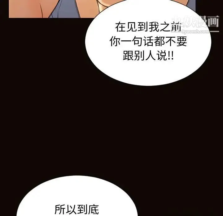网红吴妍智 - 第53话 - page 155