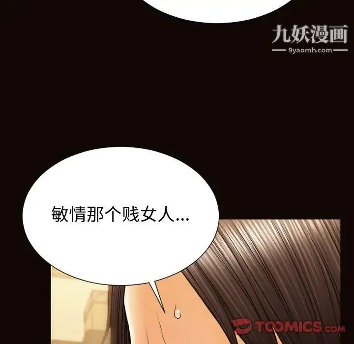 网红吴妍智 - 第53话 - page 159