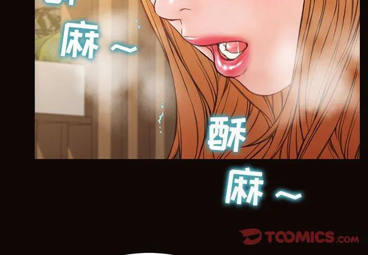 网红吴妍智 - 第19话 - page 3