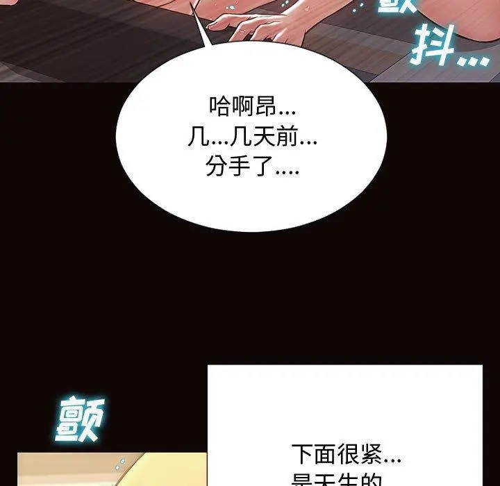 网红吴妍智 - 第19话 - page 43