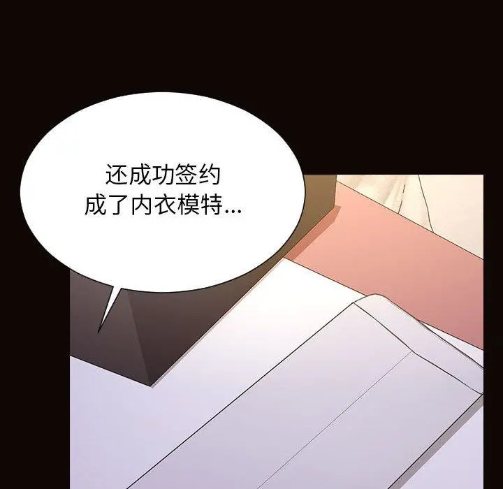 网红吴妍智 - 第19话 - page 90
