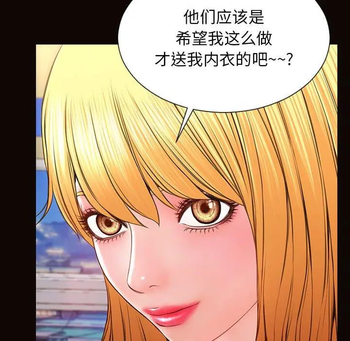 网红吴妍智 - 第19话 - page 104