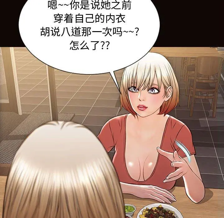 网红吴妍智 - 第19话 - page 134